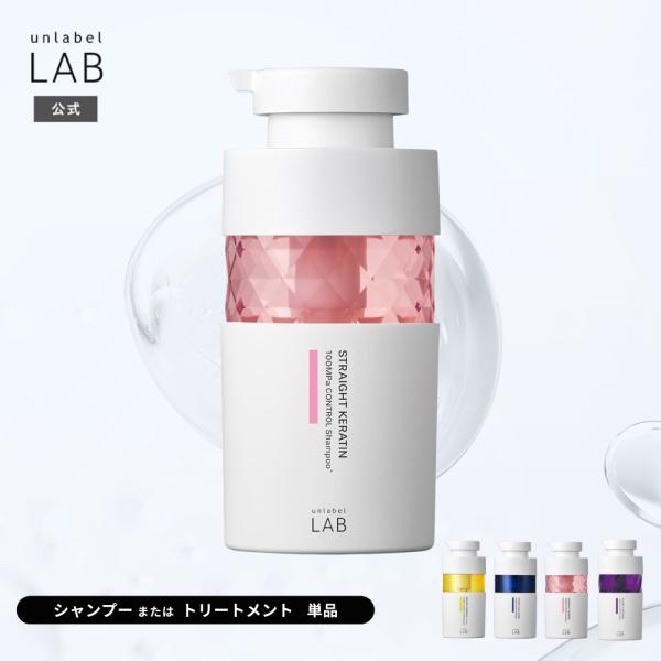 アンレーベル ラボ　 シャンプー 　トリートメント 楽天市場】[単品] アンレーベル ラボ シャンプー トリートメント