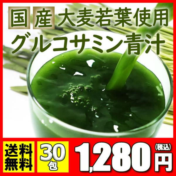 青汁 乳酸菌入り 酵素 国産 大麦若葉 送料無料 ×2袋