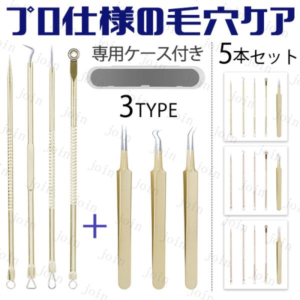 ★ご覧頂き有難うございます。■【商品説明】●毛穴の角栓や、鼻周りの黒ずみ、黒ニキビ、白ニキビのケアに最適なプロ仕様のツール5本セットです。●持ち運びにも便利な専用収納ケース付きです。■【1typeの内容】●針状ヘッド＋丸ループ×2●丸ループ...
