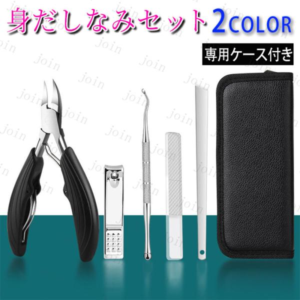 ★ご覧頂き有難うございます。■【商品説明】●足爪用ニッパー 垢取り 爪やすりなど専用ポーチの6点セットとなります。■【セット内容】●ニッパー × 1●爪切り× 1●ゾンデ × 1●爪やすり× 1●ナイフ× 1●収納ケース× 1■【材質】ステ...