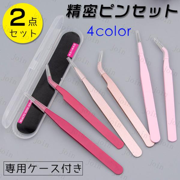 ★ご覧頂き有難うございます。■【商品説明】●デコ・ネイルアート等の細かい作業、つけまつ毛の取り扱いなど、多様な使い方のある便利なピンセットです！■【セット内容】●直型ピンセット  ×1●曲がり型ピンセット  ×1■【材質】ステンレス ■【カ...