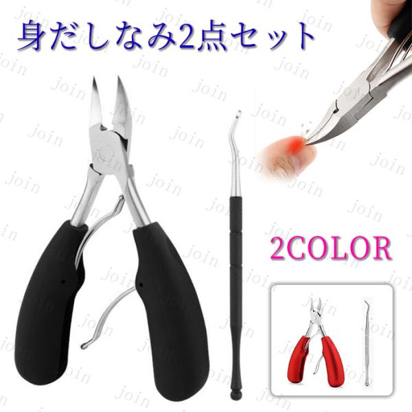 ★ご覧頂き有難うございます。■【商品説明】●通常の爪はもちろん、分厚い爪、硬い爪、変形爪、厚い爪に対応。●刃がカーブしているので、爪の形に沿って簡単にカットすることができます。●親指にたまりやすい爪垢。爪垢を放置すると雑菌が繁殖して,ゾンデ...