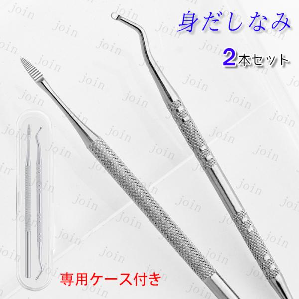 ★ご覧頂き有難うございます。■【商品説明】●2本セット 爪のゴミや汚れを取りやすい。簡単に爪のお手入れすることができます。●専用ケース付き■【材質】ステンレス■備考: ※多少のサイズ違い場合がございます。※厚みの制限があるため、コスメ、電気...