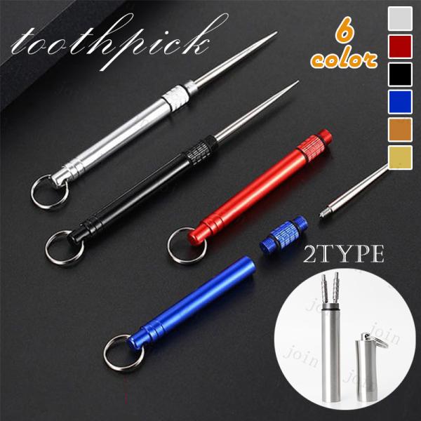 ★ご覧頂き有難うございます。■【商品説明】●2type 何度でも使いまわし可能なステンレス製の爪楊枝です。●収納ケース付きなので、外出先でもお使いいただけます。●ステンレス製で、錆びにくく、洗えば何度でもご使用いただけます。■【材質】ステン...