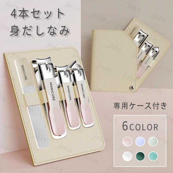 ★ご覧頂き有難うございます。■【商品説明】●6color 身だしなみ4点セット、持ち運びが便利です。■【材質】 ステンレス■【セット内容】●※爪切り 3本●※爪やすり 1本●※収納ケース  サイズ：8cm×11cm■備考: ※多少のサイズ違...