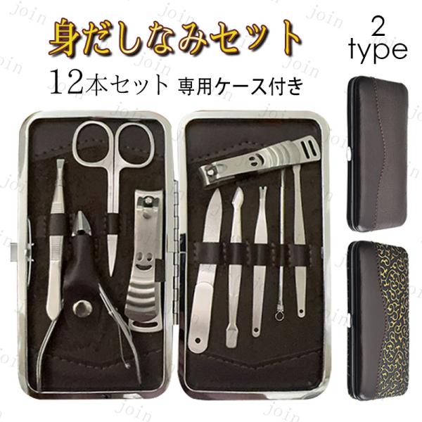 br67# 身だしなみセット12点 当日発送 爪切りセット ネイルツール