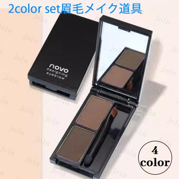 CS148#NOVO 眉ティント 日本国内当日発送 2color set 4type アイブロウ