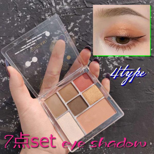 cs255# 7点セットアイシャドウ アイシャドウパレット アイシャドウ