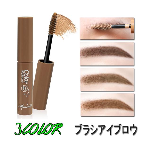 ★ご覧頂き有難うございます。■【商品説明】●3colors アイブロウ メイクアップコスメ！！■備考: ※多少のサイズ違い場合がございます。※厚みの制限があるため、コスメ、電気商品など専用箱なしで出荷されます。★★★ 発送について★★★通常...