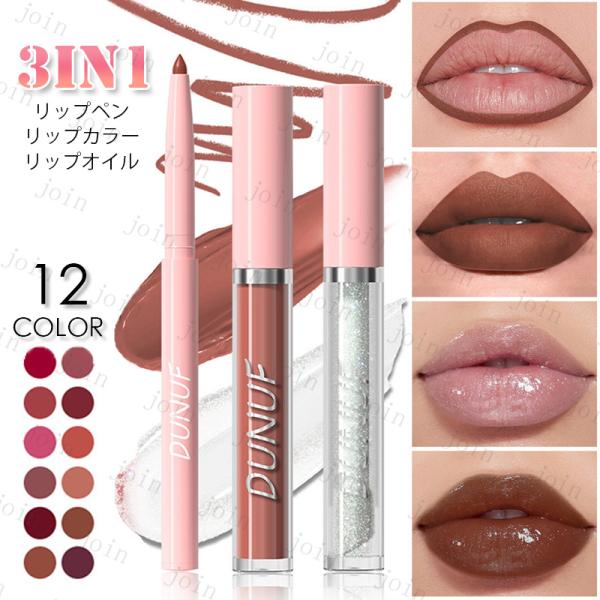★ご覧頂き有難うございます。■【商品説明】●12color 3本セット リップグロス、 メイクアップコスメ！！●Made in China■【セット内容】●リップペン＋リップカラー＋リップオイル、3本セット備考:※多少のサイズ違い場合がござ...