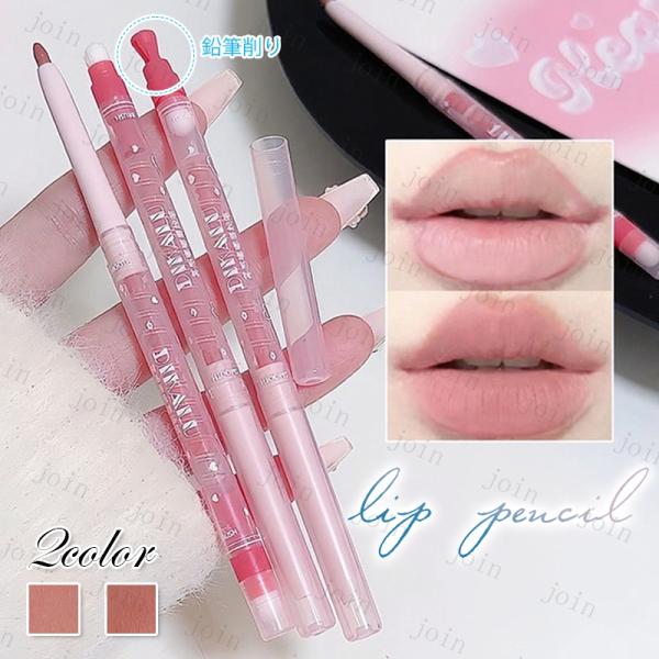 ★ご覧頂き有難うございます。■【商品説明】◆2colors リップペンシル、メイクアップコスメ！！◆Made in China■【数量】1本■【重量】9g■【内容量】0.25g■備考: ※多少のサイズ違い場合がございます。※モニター環境によ...