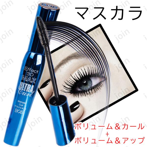 ★ご覧頂き有難うございます。~商品説明~●高級感 マスカラ ブラック 防水 伸ばすいい メイクアップコスメ！!■備考: ※多少のサイズ違い場合がございます。※厚みの制限があるため、コスメ、電気商品など専用箱なしで出荷されます。★★★ 発送に...