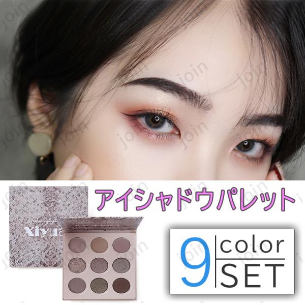 cs413#アイシャドウ 日本国内当日発送 9colorセット アイシャドウパレット 30代 40代 韓国コスメ アイシャドウパレット安い アイメイク かわいい :cs413:ジョインショップ - 通販 - Yahoo!ショッピング cs413#アイシャドウ 日本国内当日発送 9colorセット アイシャドウパレット 30代 40代 韓国コスメ アイシャドウパレット安い アイメイク かわいい :cs413:ジョインショップ - 通販 - Yahoo!ショッピング