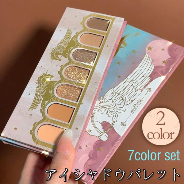 cs450#アイシャドーパレット 日本国内当日発送 韓国コスメ アイシャドー マット 落ちにくい アイメイク 7colorsセット 選べる2種類 かわいい コスメ 化粧品 :cs450:ジョインショップ - 通販 - Yahoo!ショッピング cs450#アイシャドーパレット 日本国内当日発送 韓国コスメ アイシャドー マット 落ちにくい アイメイク 7colorsセット 選べる2種類 かわいい コスメ 化粧品 :cs450:ジョインショップ - 通販 - Yahoo!ショッピング