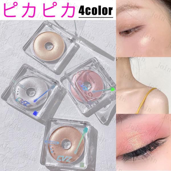 ハイライト シェーディング まとめ売り 韓国コスメ プチプラ Dior 02 PERFECT DIARY・Joocyee・Dior・CipiCipiのハイライトを使った