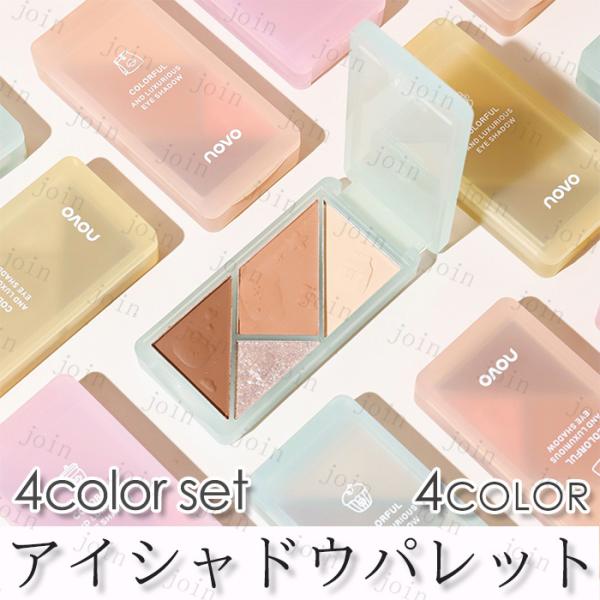 ★ご覧頂き有難うございます。■【商品説明】●4colors set 4type アイシャドウパレット メイクアップコスメ！！■備考: ※多少のサイズ違い場合がございます。※厚みの制限があるため、コスメ、電気商品など専用箱なしで出荷されます。...