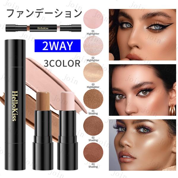 アイシャドウとハイライト3点セット 2in1 ハイライト シャドウメイク スティック (cs595#) 日本国内当日