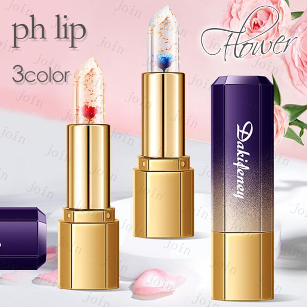 ★ご覧頂き有難うございます。■【商品説明】●3colors 透け感ばっちりのリップの中心に華やかで本物の花が組み込まれたジェリーリップスティックです。●体温や唇のpHにより色の変化を楽しめる！あなただけのオリジナルカラーが生まれます。●ma...