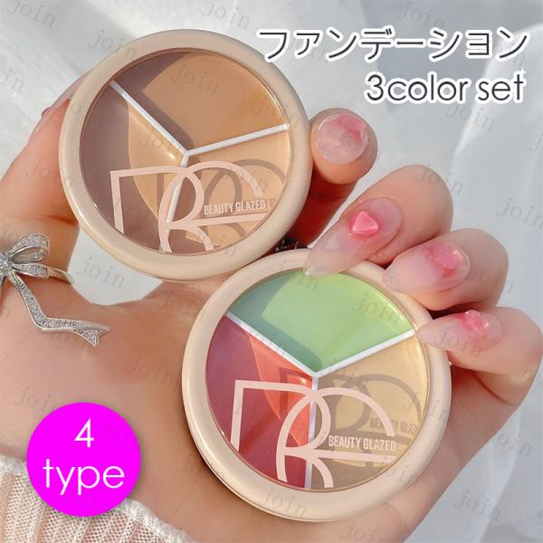 ★ご覧頂き有難うございます。■~商品説明~●4type 3color set コンシーラーパレット、メイクアップコスメ！！　●Made in China■【重量】27g■【内容量】3.3g■備考: ※多少のサイズ違い場合がございます。※厚み...
