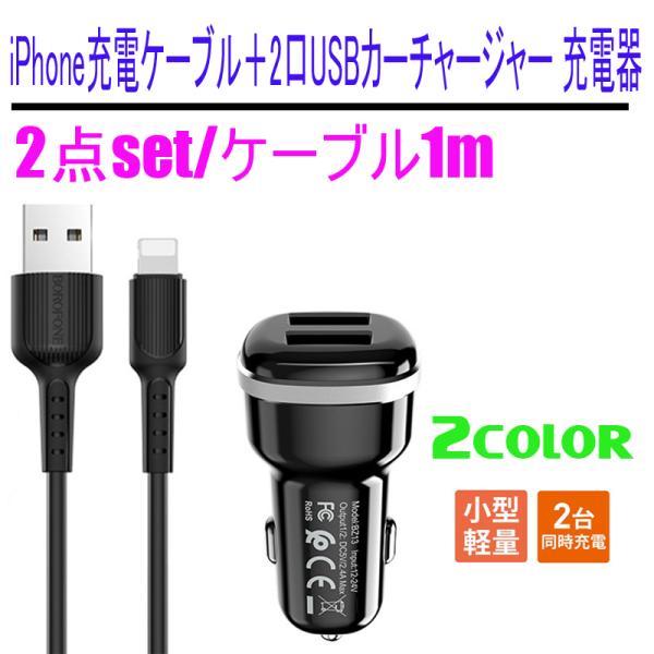 日本代購 Japanchill 日本代購轉運空運船運全球配送 Dk39 2点set Usbカーチャージャー充電器 Usb充電ケーブルケーブル1m 車載2台同時複数充電ケーブルiphone クリスマスプレゼント送料無料