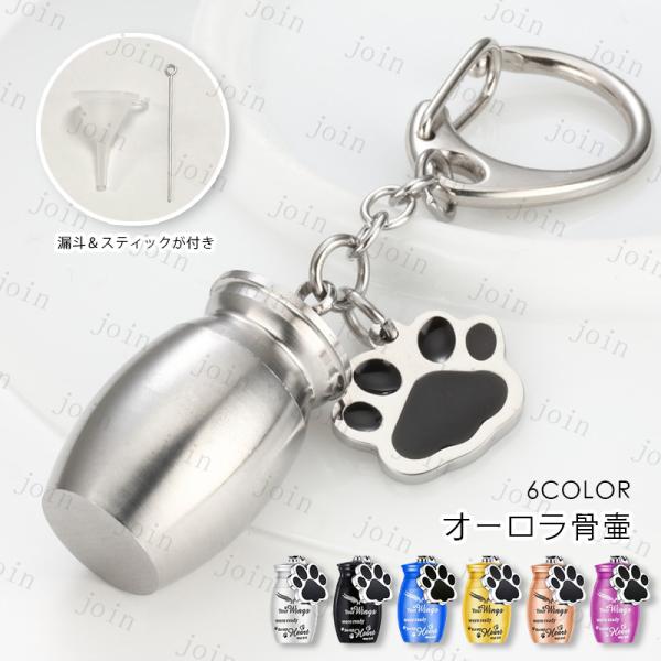 ★ご覧頂き有難うございます。■【商品説明】■6color 愛する大切なペットちゃんの骨や毛、爪などを納めて、■いつも一緒に寄り添うことのできる遺骨カプセルです。■【サイズ】■カプセルサイズ：幅1.6cm■金具を入れたサイズ：高さ7cm■【材...