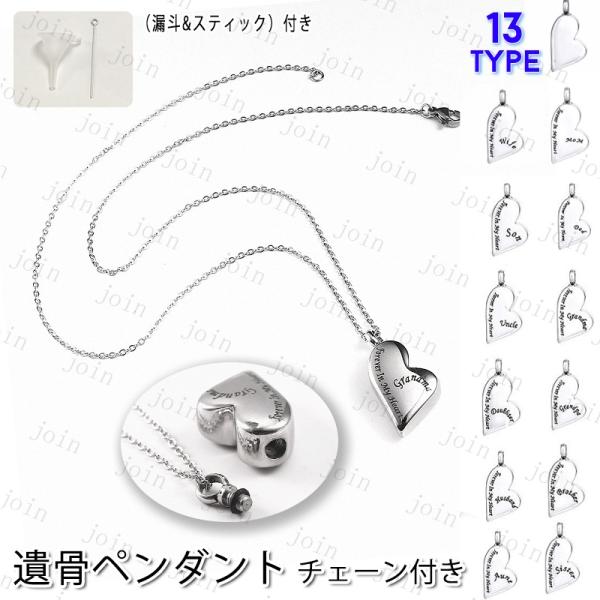★ご覧頂き有難うございます。■【商品説明】■13type 最愛の故人様とこれからも一緒にいるために、ご遺骨を少量納めてご供養いただける遺骨ジュエリーです。■お守りのように身に付けて供養なさって下さい。■【商品仕様】■素材：チタン鋼■サイズ：...