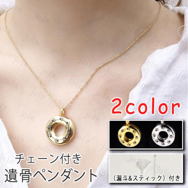 ★ご覧頂き有難うございます。■【商品説明】■大切な人やペットの遺骨、毛などを入れて、首に掛けてまるでそばにいるように、非常に優れた遺骨ペンダントです。■【商品仕様】■素材：チタン鋼■サイズ：高さ22mm■重さ：約16g(チェーン含む)■カラ...