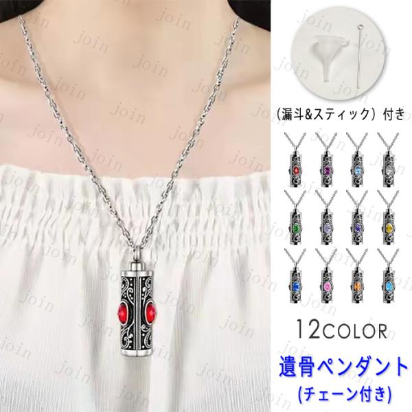 ★ご覧頂き有難うございます。■【商品説明】◆最愛の故人様とこれからも一緒にいるために、ご遺骨を少量納めてご供養いただける遺骨ジュエリーです。◆お守りのように身に付けて供養なさって下さい。■【サイズ】◆ペンダント：約39mm×9mm◆チェーン...