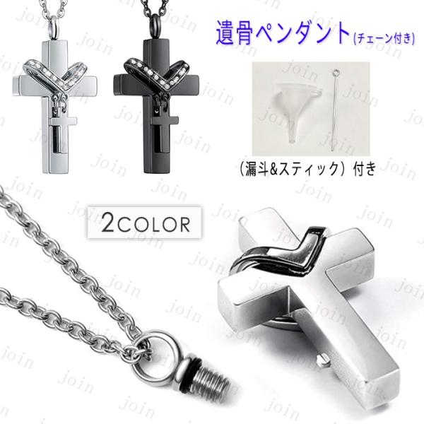 ★ご覧頂き有難うございます。■【商品説明】■愛する大切なペットちゃんの骨や毛、爪などを納めて、いつも一緒に寄り添うことのできる遺骨ペンダントです。■【サイズ】■ペンダント：約1.41inch×0.9inch■【材質】ステンレス■※漏斗＆ステ...