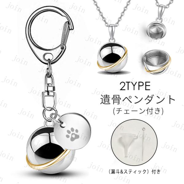 ★ご覧頂き有難うございます。■【商品説明】■2type ステンレスの、大切な遺髪やお骨を納めるジュエリーです。■大切なペットの遺骨、遺毛、爪。大切な故人様の遺骨、遺髪。御守りの代わりとして身につけることができます。■【サイズ】■1type：...