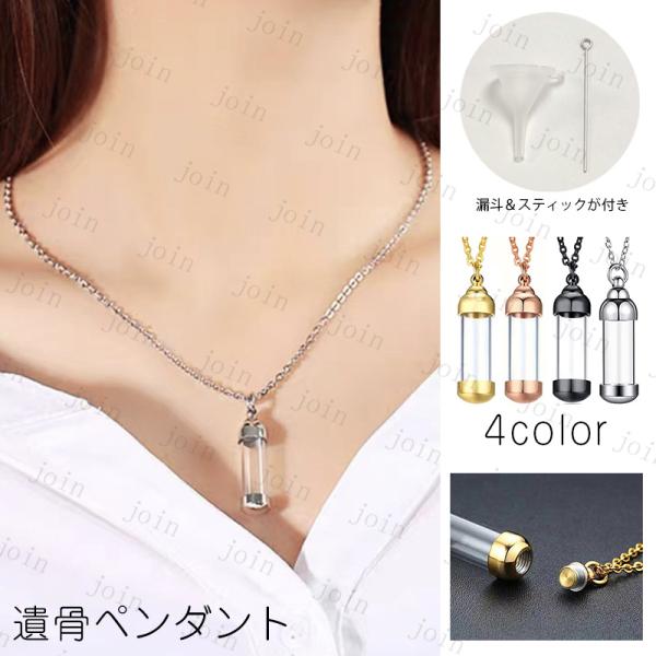 ★ご覧頂き有難うございます。■【商品説明】■4color シンプルなアクセサリー感覚で身に着けていただける、お骨を納める遺骨ネックレスです。■故人さまに見守られるあたたかさと絆を感じてください。■【サイズ】■ペンダント：高さ40.5mm、幅...