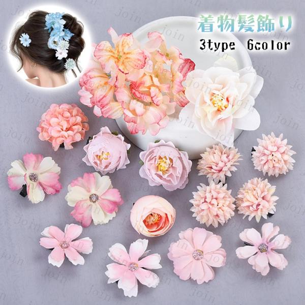 ★ご覧頂き有難うございます。■【商品説明】●3type 6color 晴れ着や浴衣などに華やかさをプラスしてくれるフラワーUピンです。●複数本を編み込みなどにちりばめたり、他のヘアアクセサリーと組み合わせたり。●和装洋装どちらでも大活躍間違...