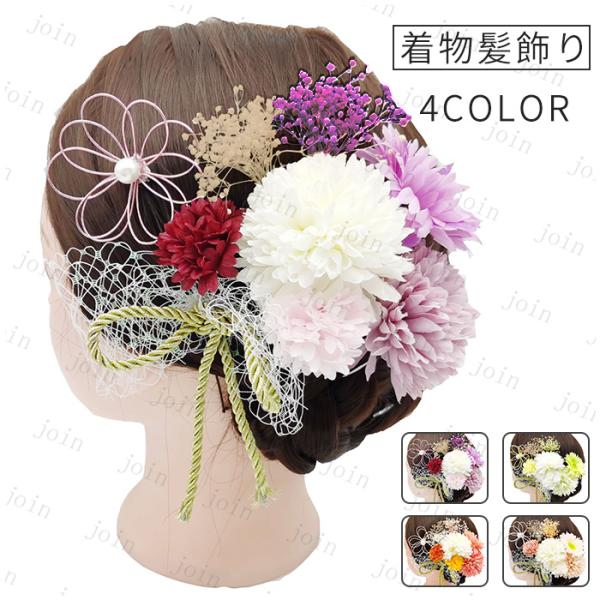 ★ご覧頂き有難うございます。■【商品説明】●成人式の可愛い着物髪飾り、髪飾りに使う時間を短縮！●手軽に使うことができます！●子供から大人までたくさんのお祝いシーンでお使いいただけます。■【数量】1個■【カラー】レッド、グリーン、オレンジ、パ...