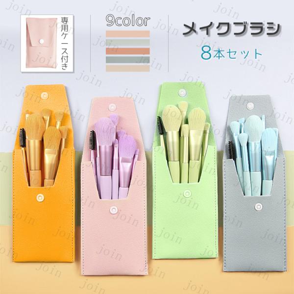 z17#化粧ブラシ 日本国内当日発送 可愛い メイクブラシ 8本