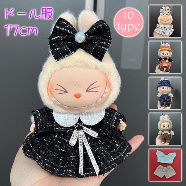 Labubu 服 (z186#) 当日発送 10type Labubu | JChereヤフー