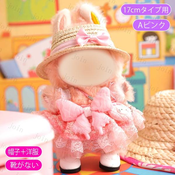 z197# ドール服 17cm タイプ用 当日発送 3type ぬいぐ | JChereヤフー