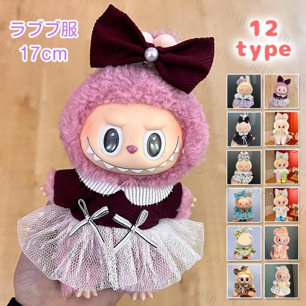 やまねこ　ぬい服12セット ✿15cm✿冬の猫犬 2点セットぬいぐるみ服 labubu 適用綿人形
