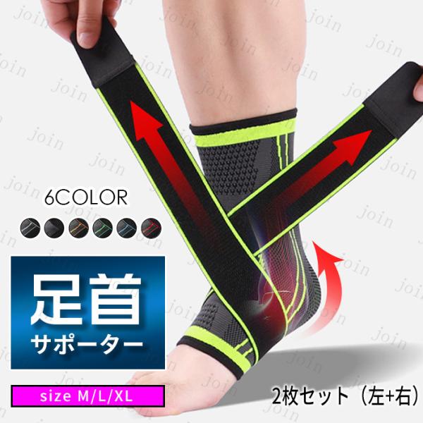 z51#足首 サポーター 日本国内当日発送 2枚セット 足首保護 マジック