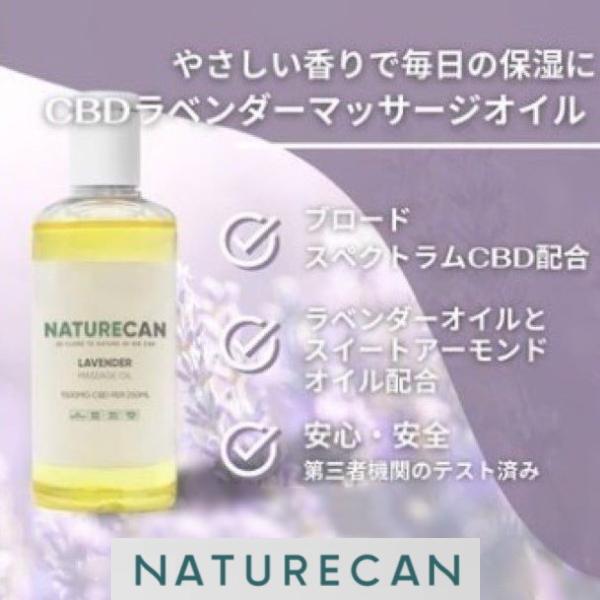 新品未使用Nature canネイチャーカン40% CBDオイルラベンダー CBDマッサージオイル ラベンダーの香り｜Naturecan（ネイチャー