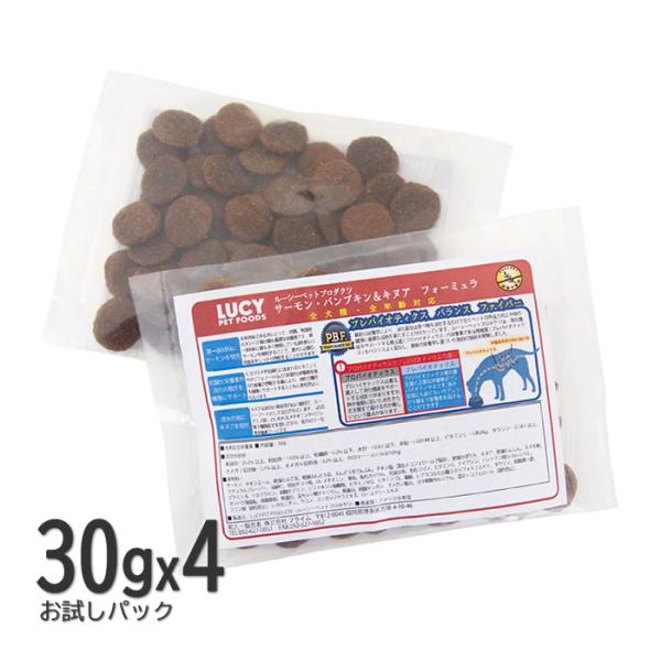 ルーシーペット 犬 サーモン・パンプキン＆キヌア サンプル30g×4袋セット ドッグフード