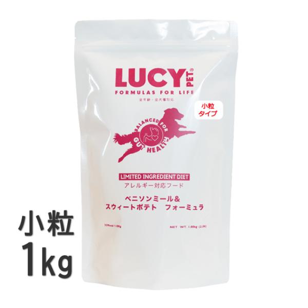 ルーシーペット 犬 ベニソン＆スウィートポテト 小粒 1kg ドッグフード