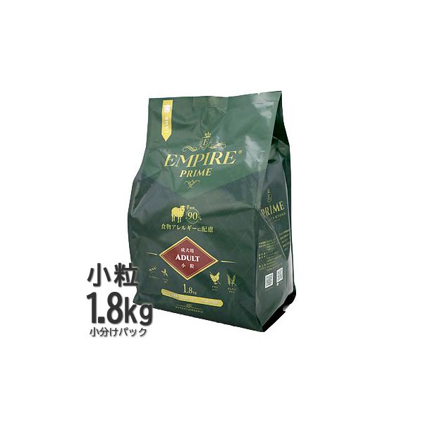 エンパイア プライム アダルト 小粒 1.8kg（450g×4袋） ドッグフード