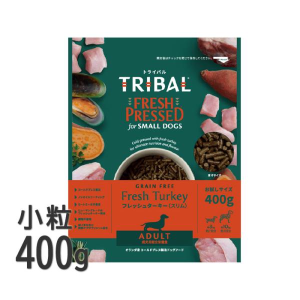 トライバル フレッシュターキー スリム 400g ドッグフード