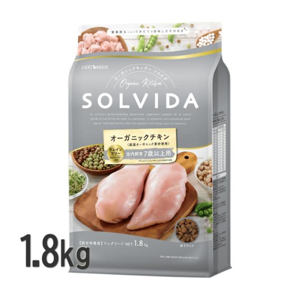 ソルビダ グレインフリー チキン 室内飼育7歳以上 1.8kg