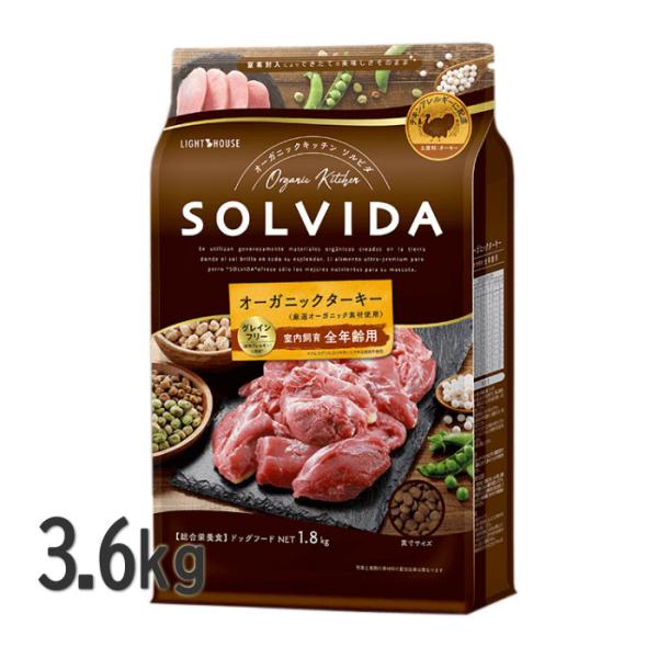 新品未開封 ソルビダ グレインフリー ターキー 室内全年齢対応 3.6kg 3袋 ソルビダ グレインフリー ターキー 3.6kg 室内飼育全年齢犬用 （お