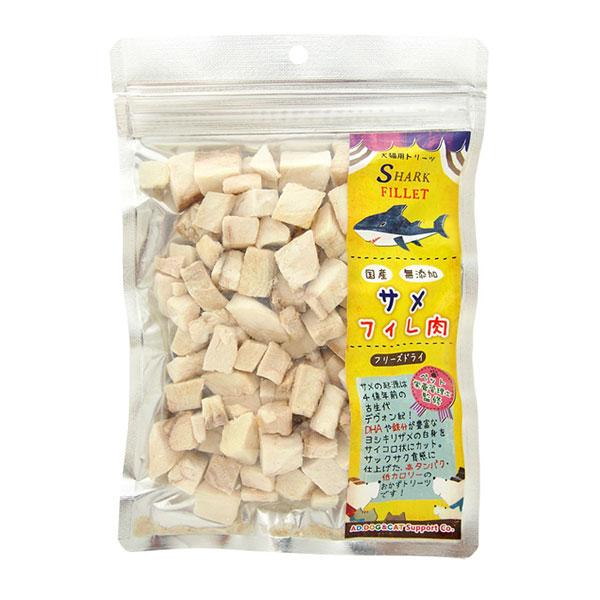 フリーズドライ サメフィレ肉 45g アドドッグ 犬猫用