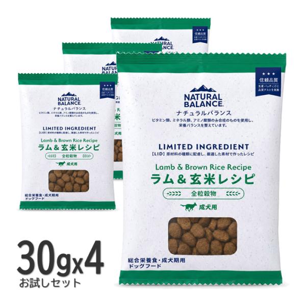ナチュラルバランス 犬 LID ラム＆玄米レシピ サンプル30g×4袋セット ドッグフード