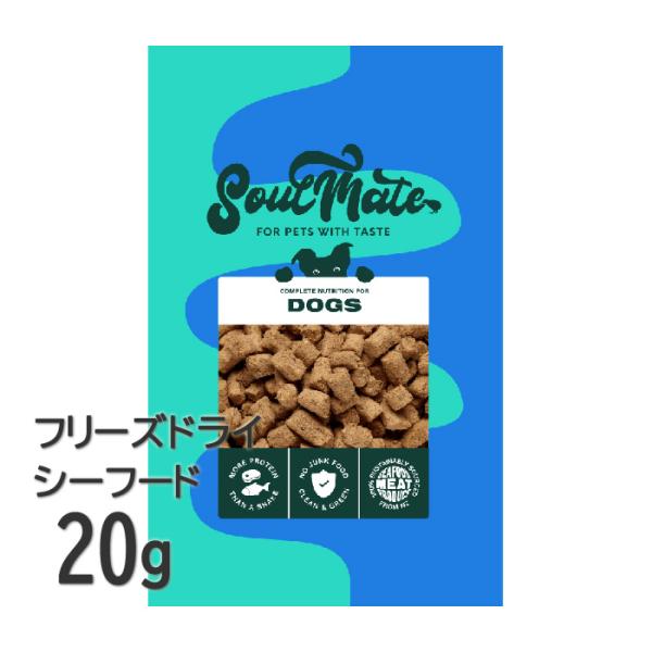 ソウルメイト 犬 フリーズドライ シーフード 20g ドッグフード