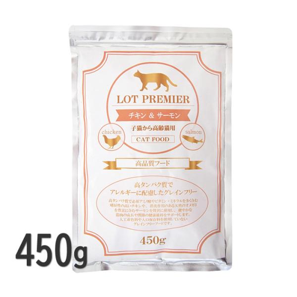 ロットプレミア チキン＆サーモン 子猫から高齢猫用 450g