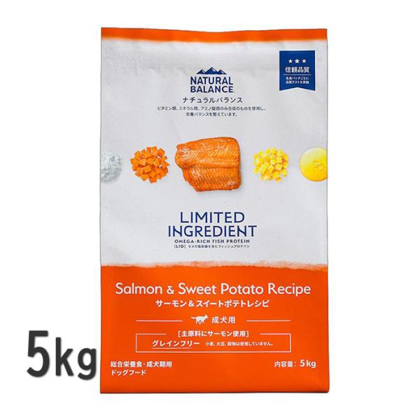 ナチュラルバランス 犬 LID サーモン＆スイートポテトレシピ 5kg ドッグフード